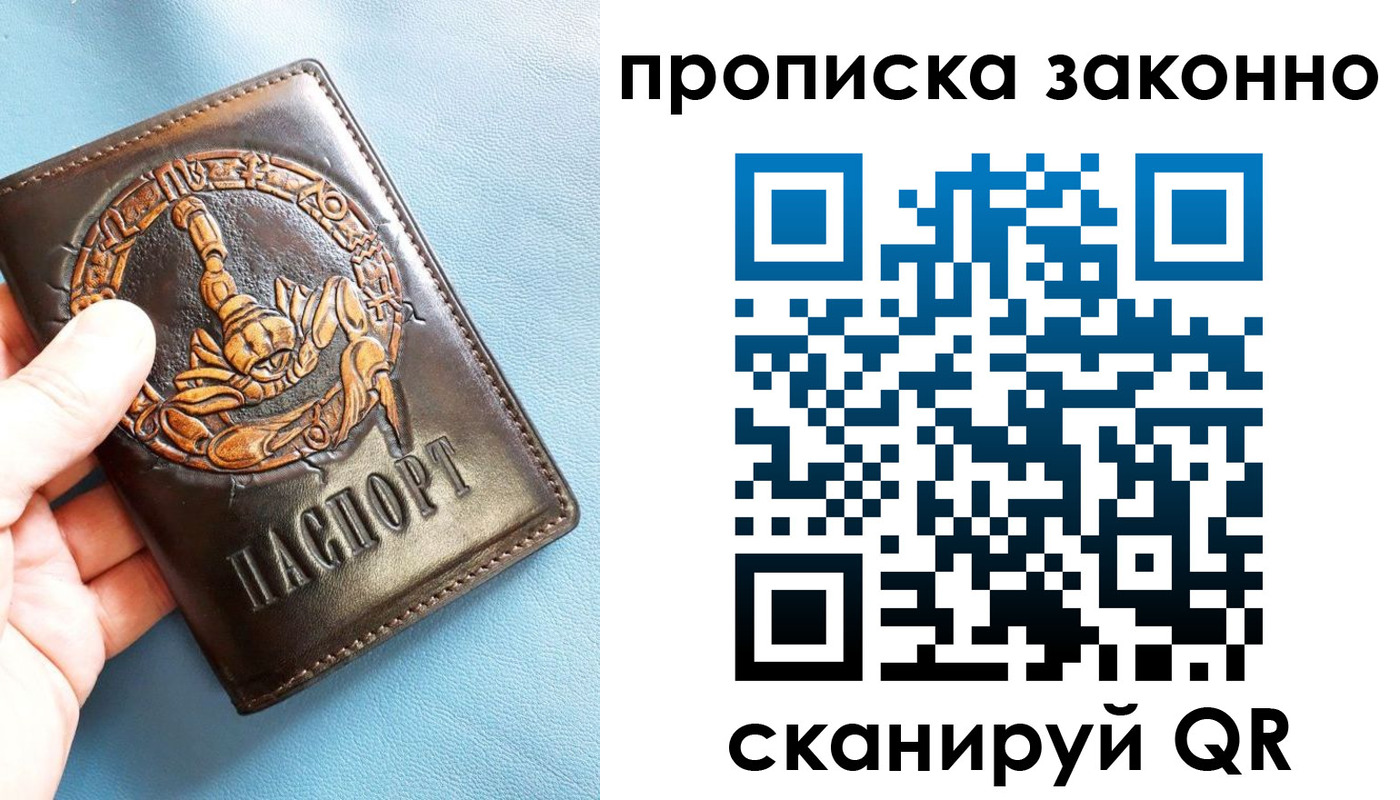 прописка штамп в Осинниках